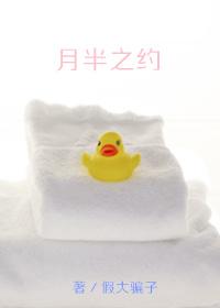 月半之约全文在线阅读