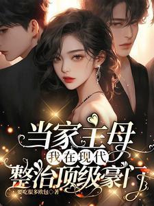 当首辅夫人穿成了现代落难真千金沈从妩谢延东