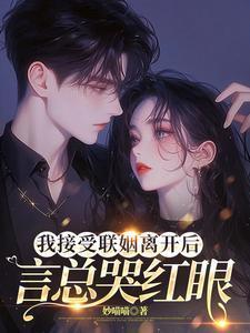 你和白月光和好我走你哭什么傅程宴沈书欣