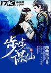步步谋心全文免费