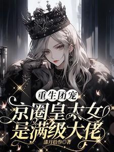 陆枭寒桑柠笔趣阁无删减版