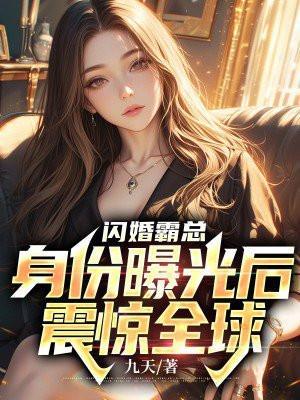 陈凡苏傲雪笔趣阁无删减版