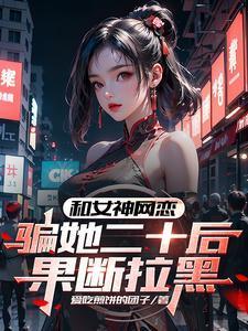 许安柳如烟小说全文免费阅读