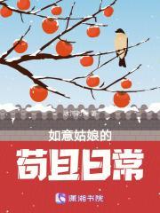 如意姑娘的苟且日常沈如意宋衍