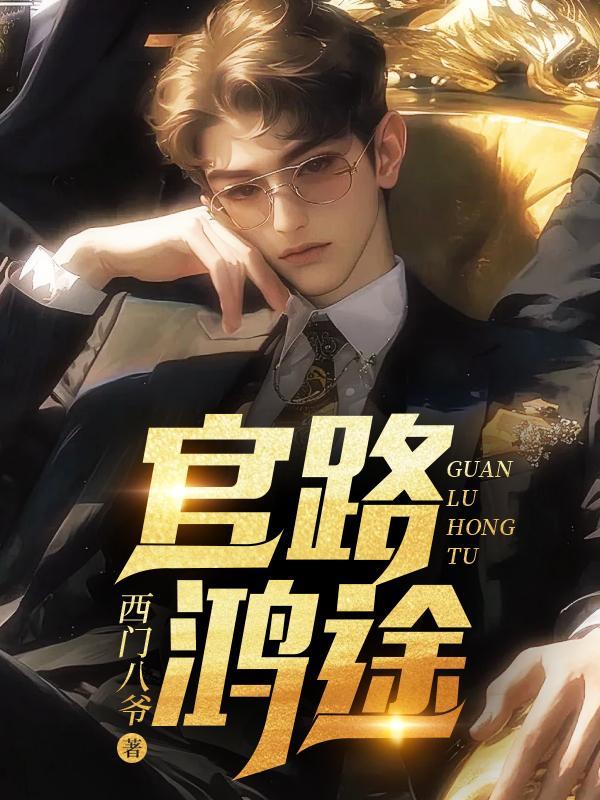 唐正季青小说全文免费阅读