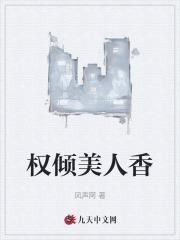 权倾美人香秦朗萧曼妮