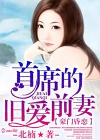 首席的复仇前妻