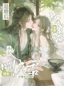 不当话本人物主母和离惹上权臣姜应珩宋意绵