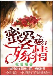 秘爱成殇全文免费阅读