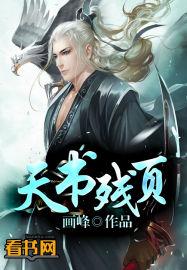 天书奇谈天书残卷
