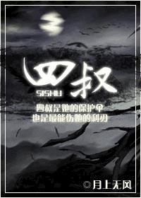 四叔教你1v2小说