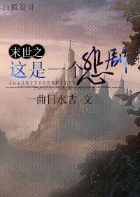 末世之这货什么鬼