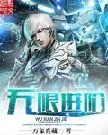 无限进阶张杰