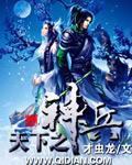 神兵天下全文