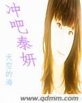 泰妍现场版
