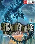 邪龙的仪式