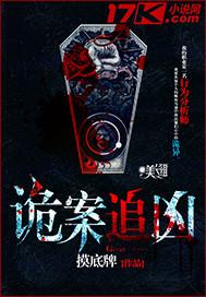 诡案追凶者爆火短剧