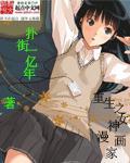 重生之女神图片