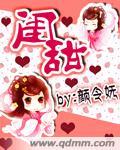 闺甜喜事