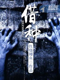 借种电影之灭门惨案2电影国语