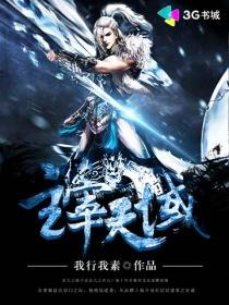 主宰天域我行我素