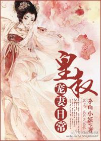 皇叔宠妻日常TXT百度