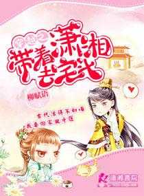 潇湘mf穿越古风