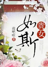 贵女如嫡全文免费阅读