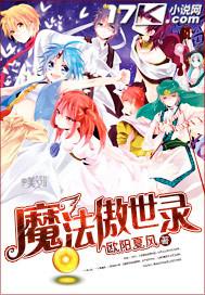 魔法傲世录TXT全集