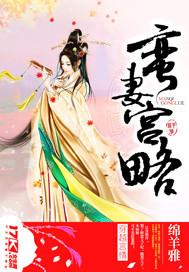蛮妻驾到