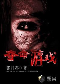 死神夺命游戏