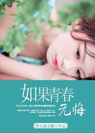 如果青春不会有尽头 歌词