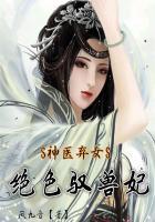 神医弃女免费阅读