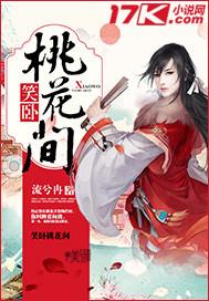 笑卧花丛中什么意思