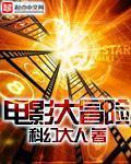 有个电影叫什么大冒险
