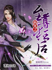 盛世之至尊狂后