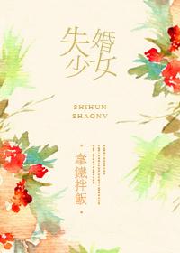 失婚少女的幸福生活最新章节更新内容介绍