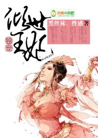 雪倾醉红颜意思