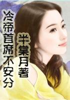冷帝狂妻免费阅读