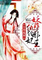 至尊妖妃邪帝求放过