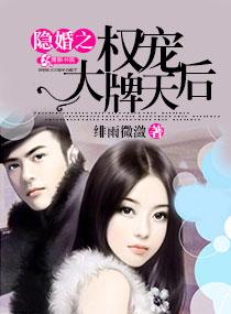 隐婚之宠妻入骨全文免费阅读
