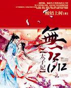 极品太子妃结局
