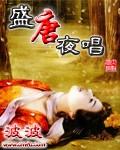 盛唐夜唱原唱是ediq吗