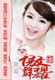 网游之傲视群雄无删减版