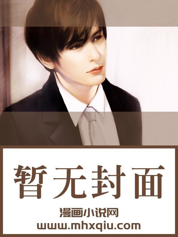 看守废丹房三年