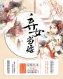 弃女是什么