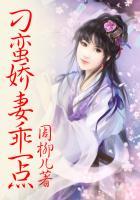 刁蛮小妻