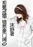错爱成婚