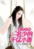 名少宠妻求放过免费过读