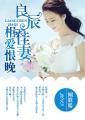 良辰佳节是什么意思